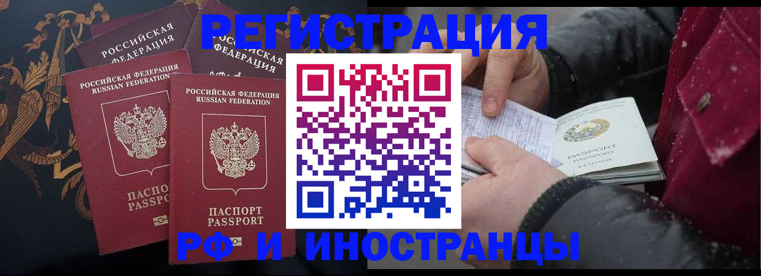 временная регистрация для всех в Комсомольске-на-Амуре